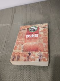 铁皮鼓