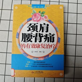 颈肩腰背痛的有效康复治疗