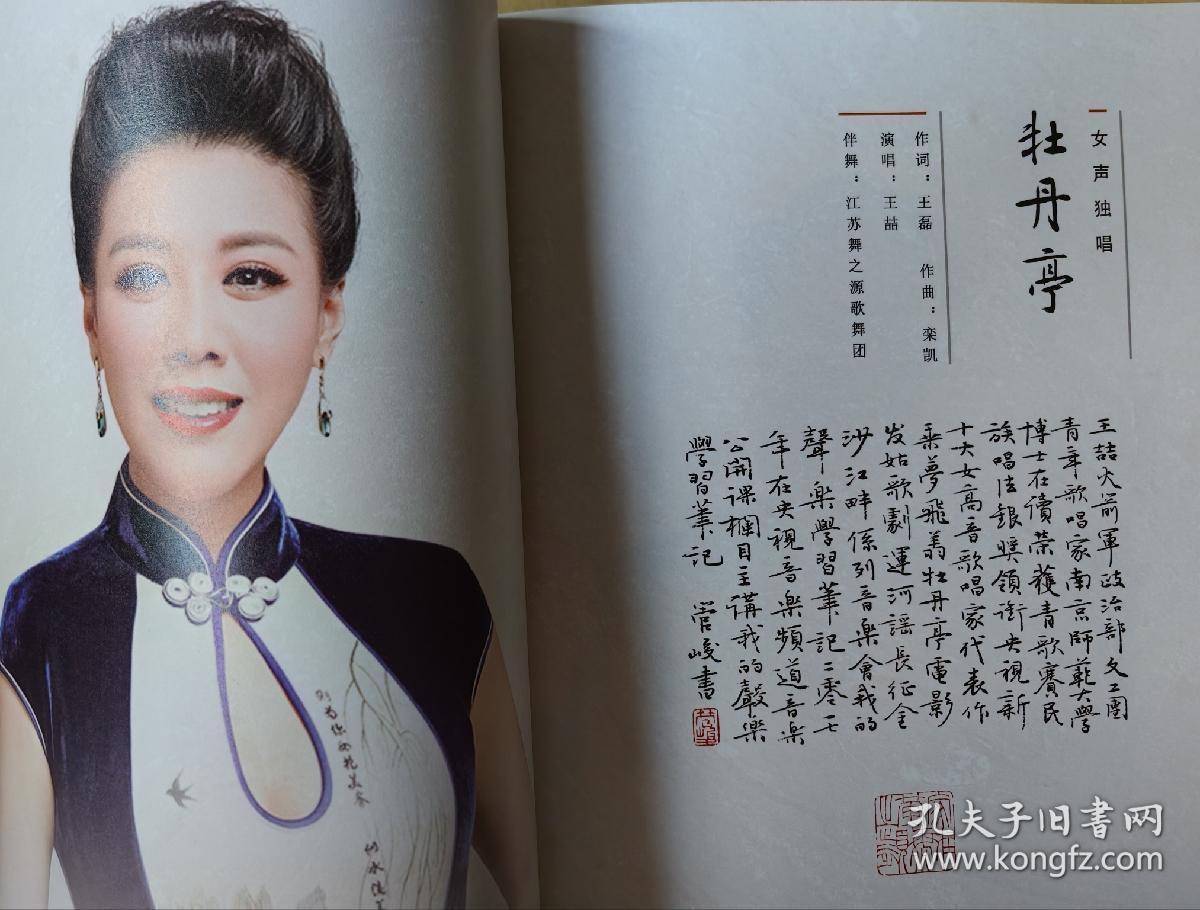江左风韵 艺荟德基
大型文艺演出 演于南京人民大会堂
主持人:雅娟  周学 田桐 法捷耶娃
演员（按出场序）: 王喆 李进军 吕薇 江涛 杨文通 孙艺娜 程桂兰 姜昆 戴志诚 雷佳 廖昌永 卞留念 杨天川 赵静 成思 朱丹 管峻 张其萍 赵越 李畅 郝亮 徐茜 孙海英 霍尊  戴玉强 玖月奇迹 成方圆 阎维文 成中和 苏杰尹相涛
演出说明书  节目单                1