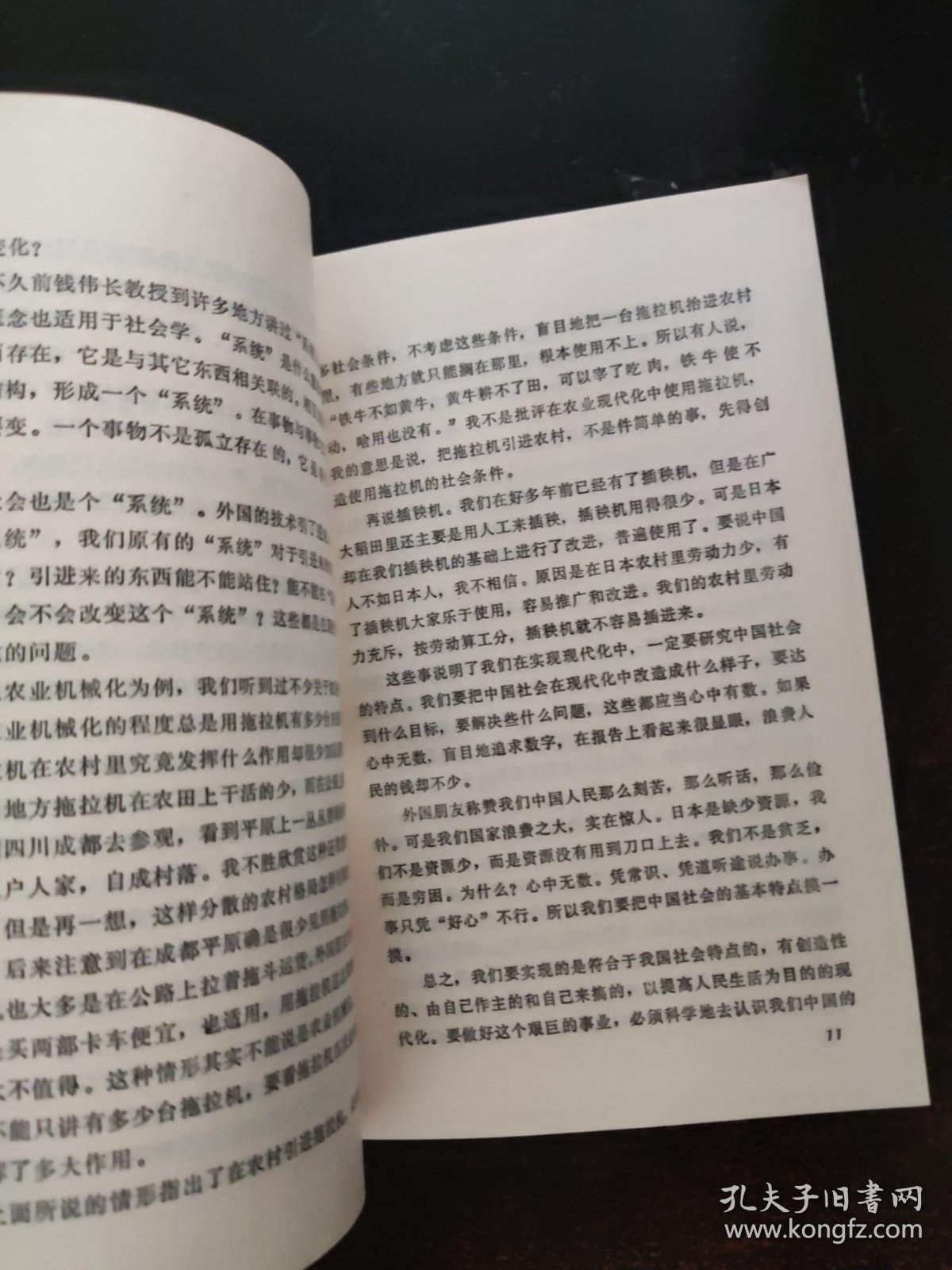 从事社会学五十年