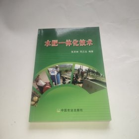 水肥一体化技术