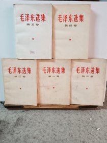 毛泽东选集全四卷+第五卷D