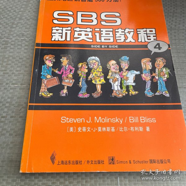 SBS新英语教程4