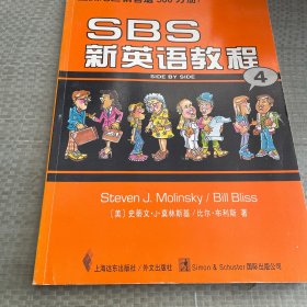 SBS新英语教程4