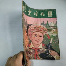 儿童时代1965，12