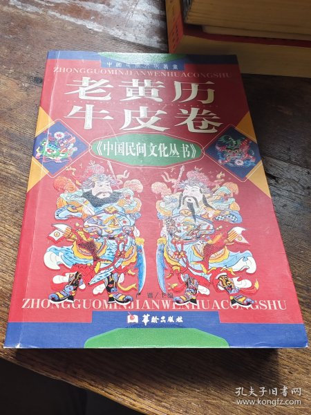 老黄历牛皮卷