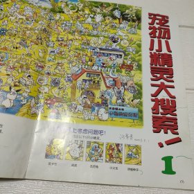 宠物小精灵大搜集(1)【开页有字迹，品看图】