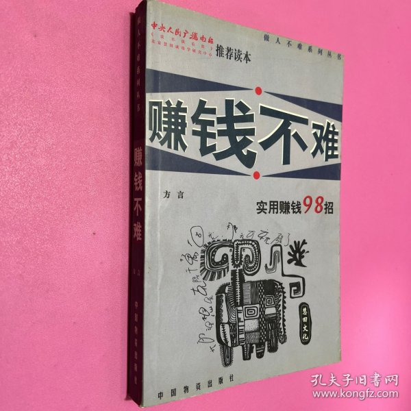 生存不难:48个生存定理