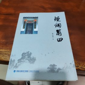 燦爛莆田