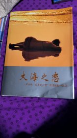 大海之恋 — 郑永琦故乡的大海风情摄影作品选