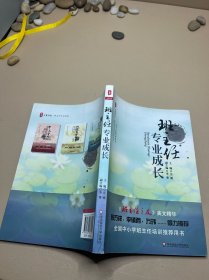 班主任专业成长