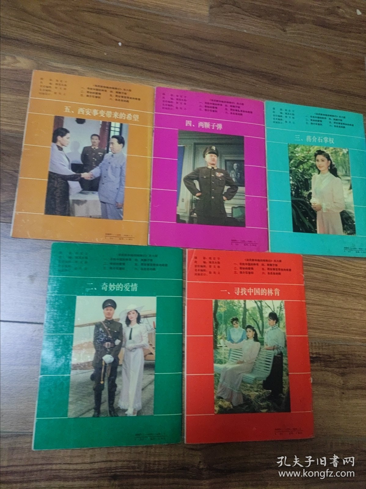 宋庆龄和她的姊妹们（1-5）