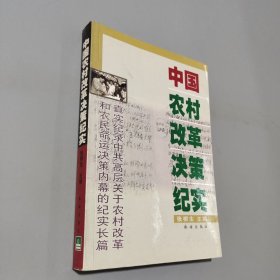 中國農(nóng)民命運(yùn)大轉(zhuǎn)折
