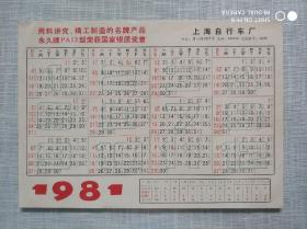 1981年历片