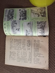 前线民兵月刊1984/4总第375期
