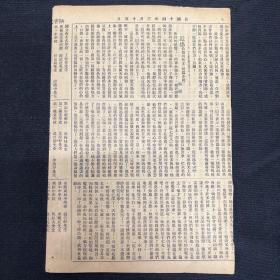 1925年3月16日 共产党期刊【进化】第44期，哭孙中山先生，中山先生不死，
