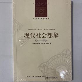 现代社会想象