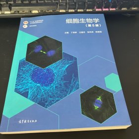 细胞生物学