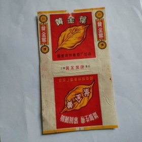 黄金叶烟标
