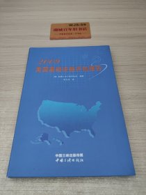 2009美国基础设施评估报告