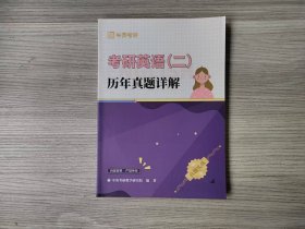 历年真题详解