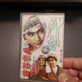 磁带 印度电影插曲无歌词，发货前再次试播， 确保正常播放发货，一切以图为准，请买家仔细看图下单，免争议