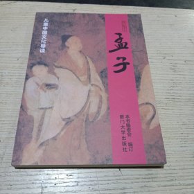 孟子 孝弟三百千儿童中国文化导读 注音版中小学生课外阅读书籍推荐6-15岁读物青少年儿童文学经典