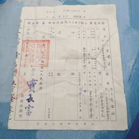 萧山县人民政府发买契本契 1953年