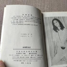 林青霞自述