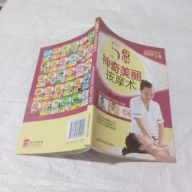 5分钟神奇美丽按摩术。