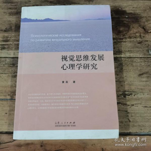 视觉思维发展心理学研究