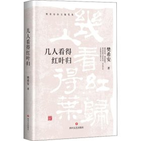 几人看得红叶归