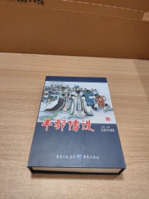 三峡旅游连环画之 丰都传说《全六册》
