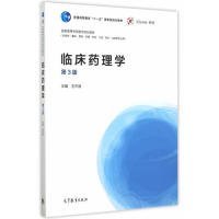 臨床藥理學(xué)-第3版