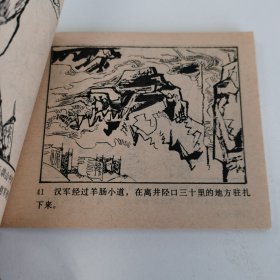 精品连环画:《井陉之战》