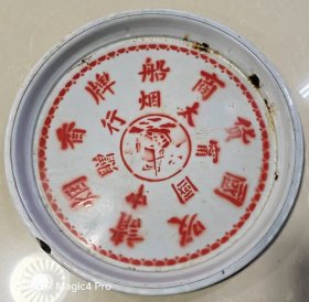 商船牌香烟盆