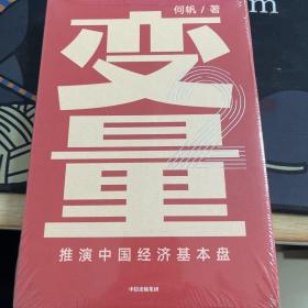 变量2罗振宇2020跨年演讲