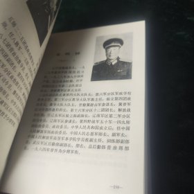 中国人民解放军将帅名录 第三集