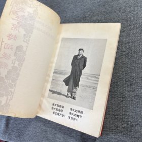 毛主席诗词浅释（1967年）
