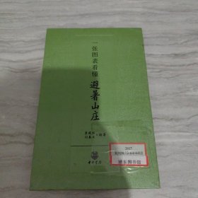 一張圖表看懂避暑山莊