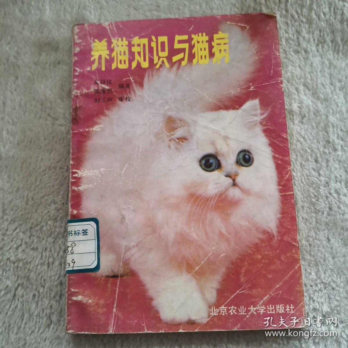 养猫知识与猫病