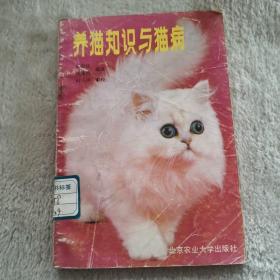 养猫知识与猫病