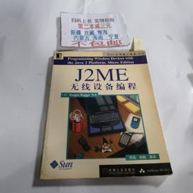 J2ME无线设备编程