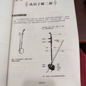 即学即会：二胡入门