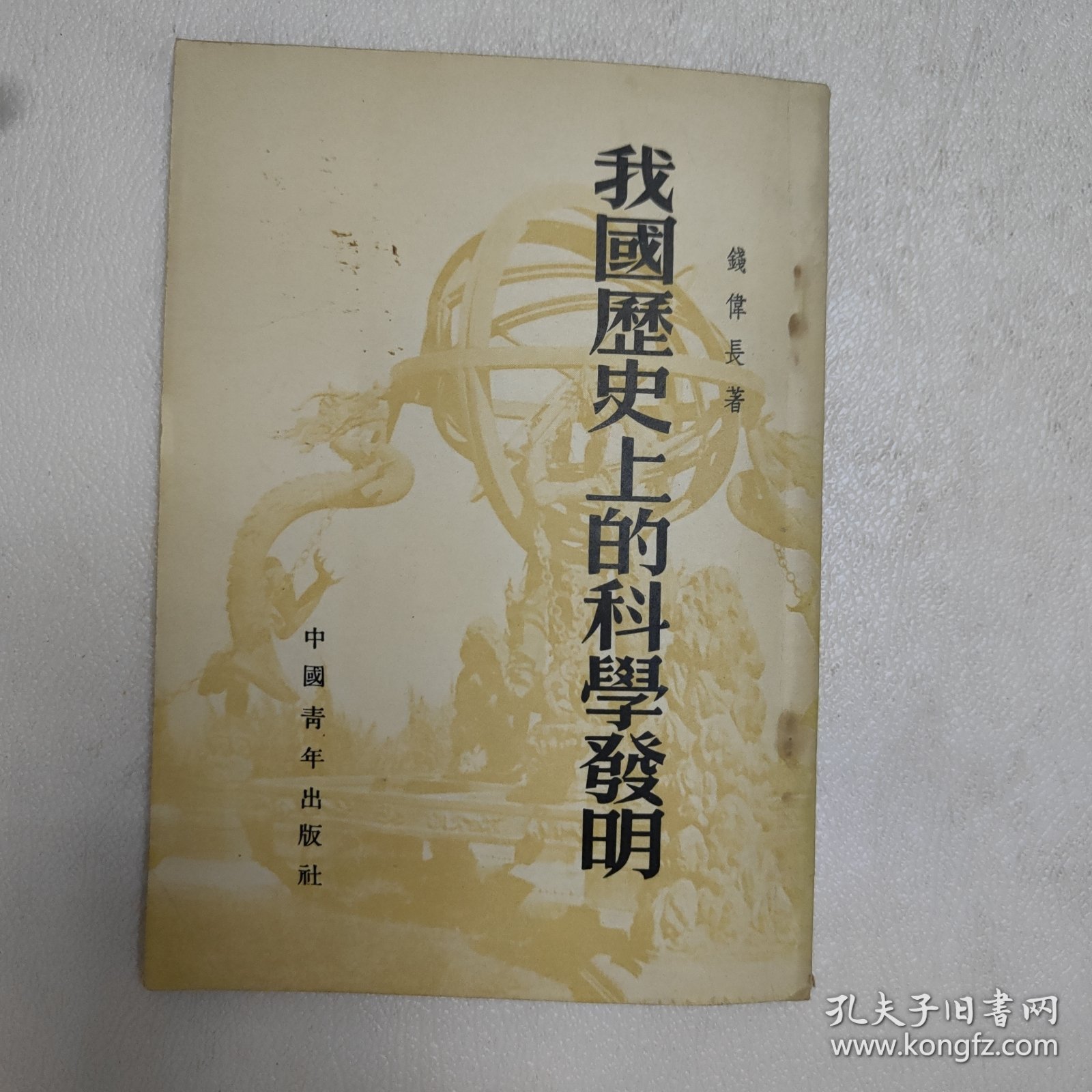 我国历史上的科学发明