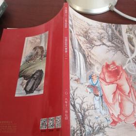 翰海，中国近现代书画一