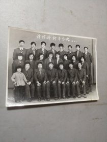 计信科新春合影 1985