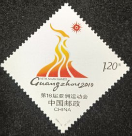 2009-13广州亚运会邮票