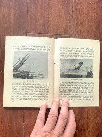 从弓箭到导弹——武器发展史话，商务印书馆1982年一版一印。