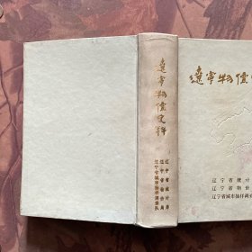 遼寧物價(jià)史料